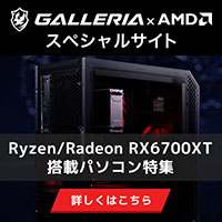 GALLERIA × AMD スペシャルサイト