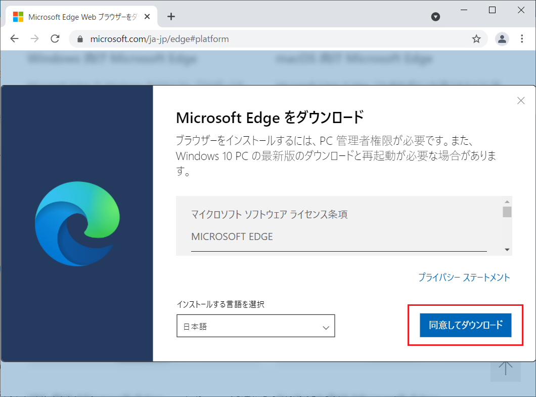 「同意してダウンロード」をクリックするとダウンロードが開始されます。