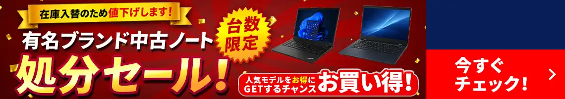 中古ノートパソコン｜パソコン通販のドスパラ【公式】