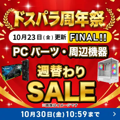 対象PCパーツ・周辺機器に使える値引きクーポン配布中