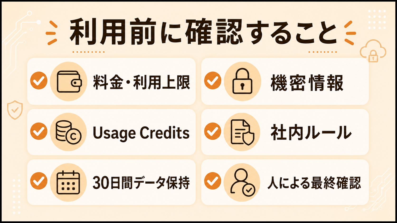 Claude Fable 5を使う前に確認したい料金・Usage Credits・データ保持などのチェックリスト