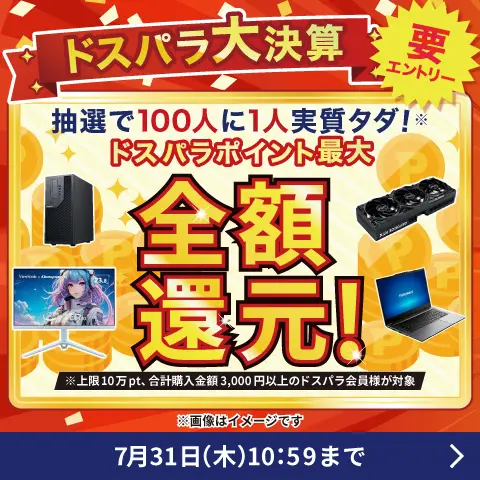 ドスパラ大決算