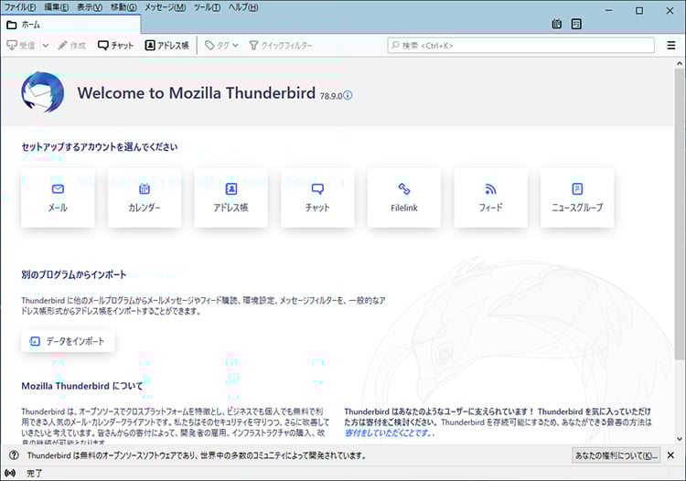 Thunderbird（サンダーバード）のインストール方法と使い方について