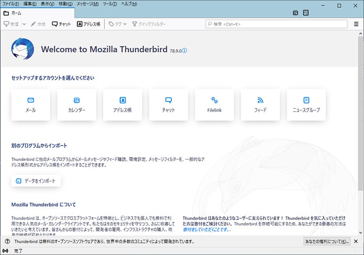 Thunderbird（サンダーバード）とは？インストール方法やアカウントの