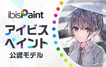 アイビスペイント公認モデル