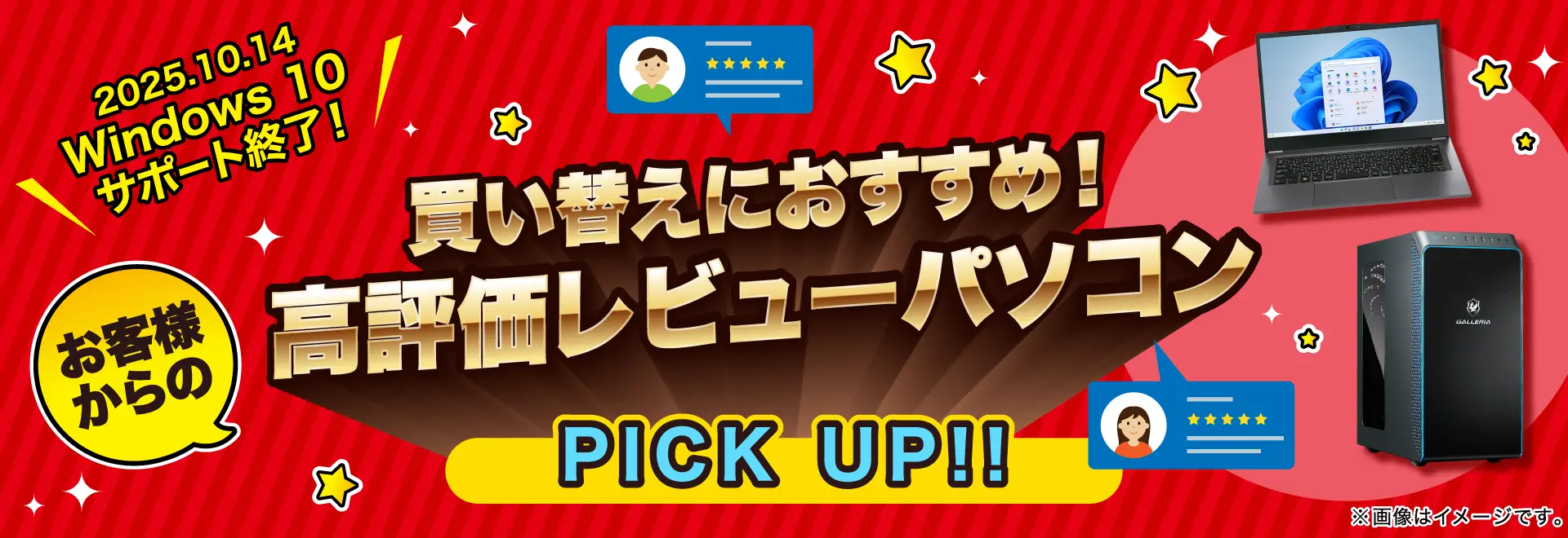 買い替えにおすすめ！高評価レビューパソコン
