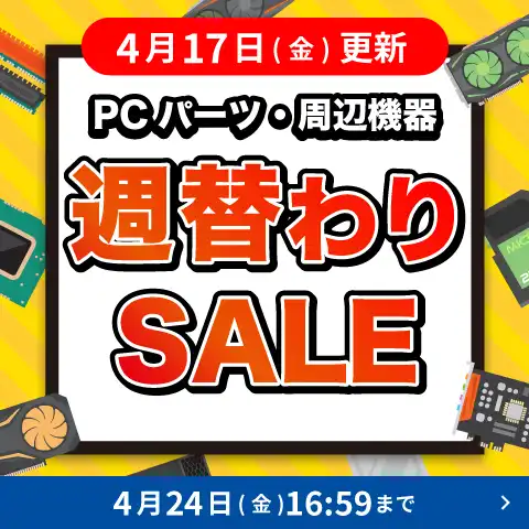 対象PCパーツ・周辺機器に使える値引きクーポン配布中