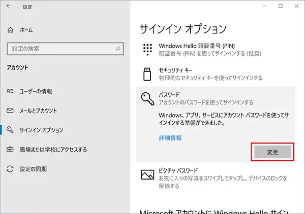 パスワード変更用のメニューが読み込まれますので「変更」ボタンをクリックします。