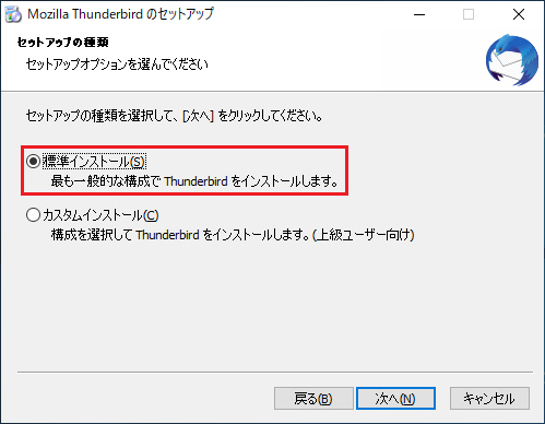「標準インストール」か「カスタムインストール」を選択する画面が表示されますので「標準インストール」を選択し「次へ」ボタンをクリックします。