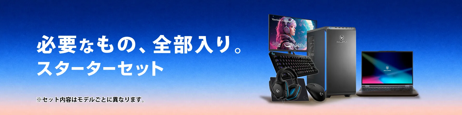 PCスターターセット｜周辺機器付きパソコン｜ドスパラ