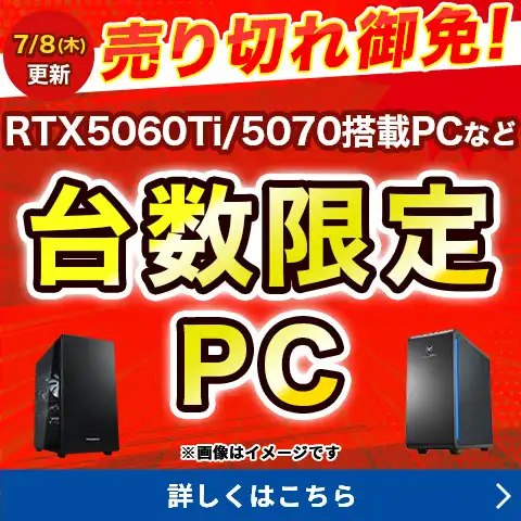 台数限定PC