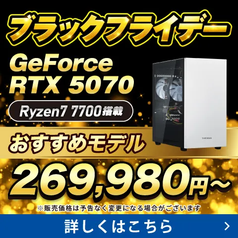 ブラックフライデーセールおすすめモデル