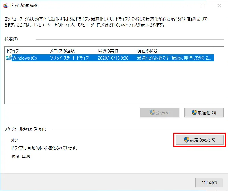 定期的なデフラグを実施するように設定しておくと手間が無く便利です