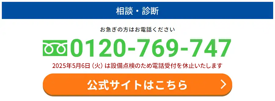 0120-769-747