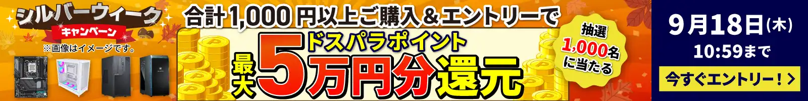 シルバーウィークキャンペーン