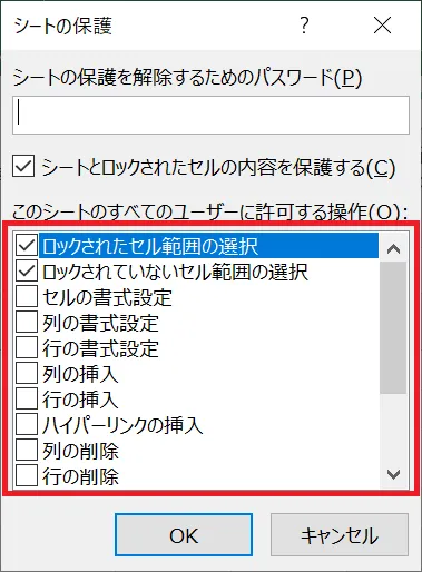 「このシートのすべてのユーザーに許可する操作」のチェックボックス一覧から、すべてのユーザーに対して操作を許可する項目にチェックを入れます。