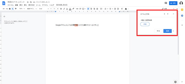 その後、「スペルと文法のチェック」をクリックすると、間違った箇所が赤く表示されます。