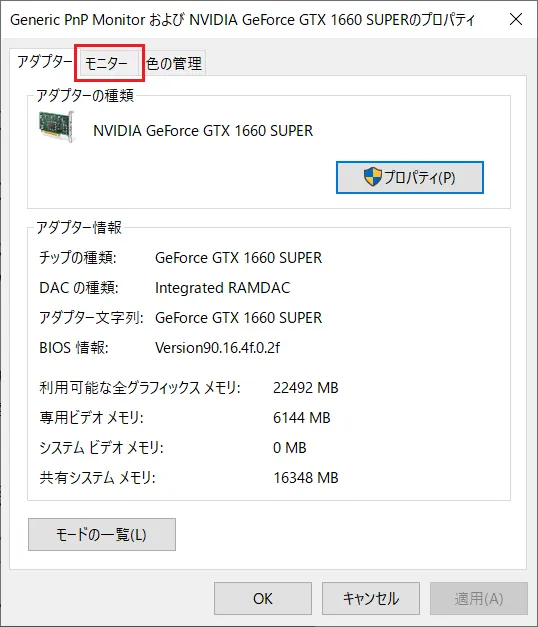 上部のタブから「モニター」をクリックすると「モニター」の設定の項目が表示されます。