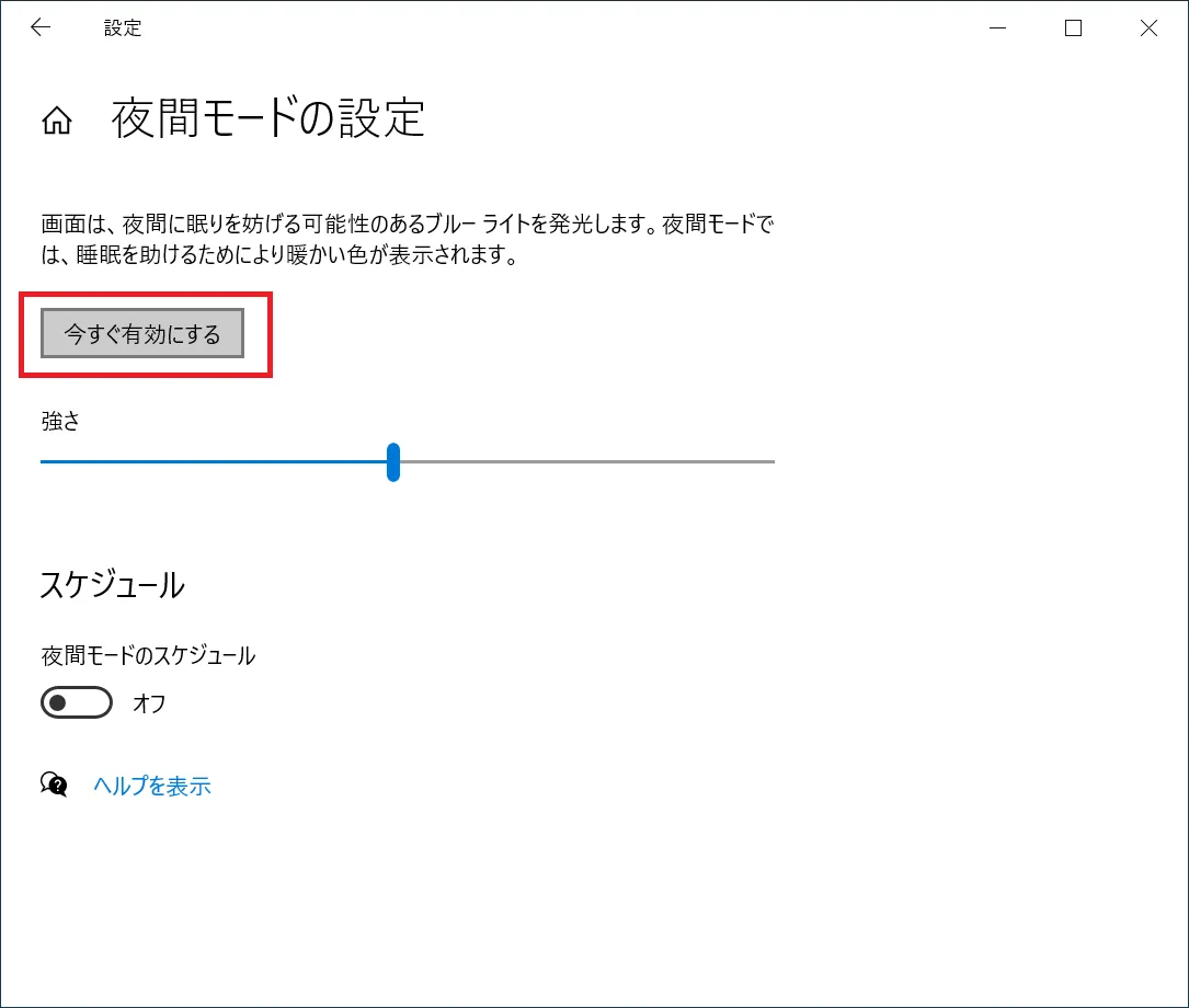 「今すぐ有効にする」ボタンをクリックすると画面全体が赤色に近い雰囲気の色に変化します。