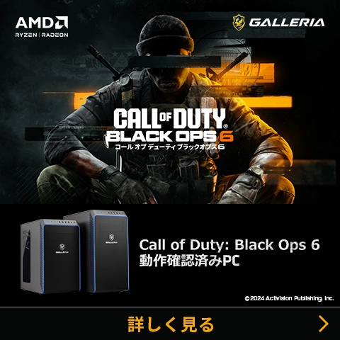 Call of Duty: Black Ops6 推奨ゲーミングPC