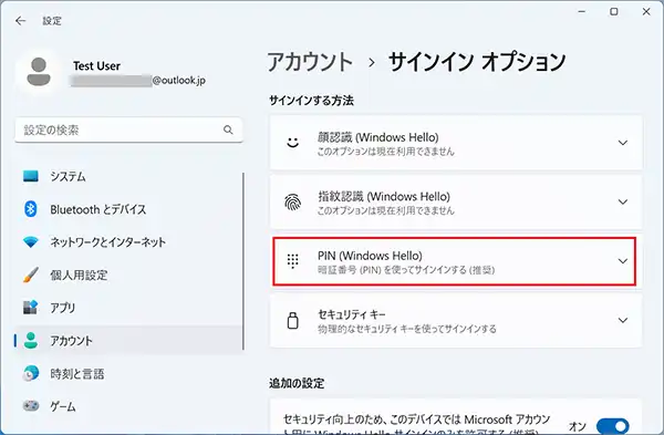 暗証番号（PIN）を使ってサインインをする（推奨）をクリックし、セットアップを実施します。