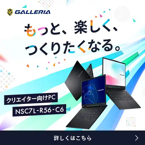16インチクリエイターノートNSC7L-R56-C6