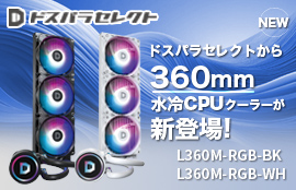 ドスパラセレクトから水冷CPUクーラーが新登場