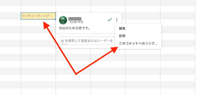 コメントの編集や削除をしたい場合は、該当するコメントを追加したセルや画像をクリックしておこないます。