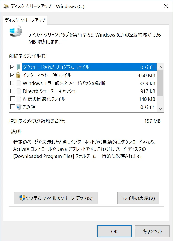 Windowsのディスククリーンアップのタスクは？