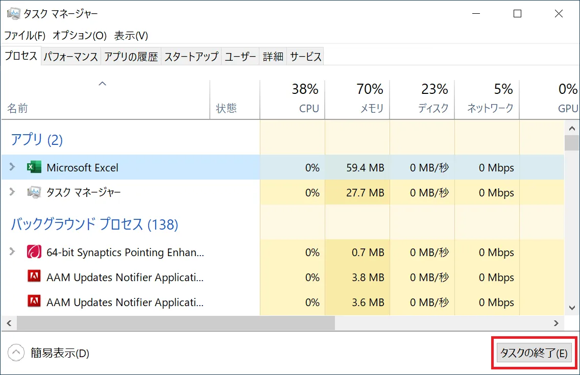 「タスクの終了」ボタンをクリックしてアプリケーションを終了させます。