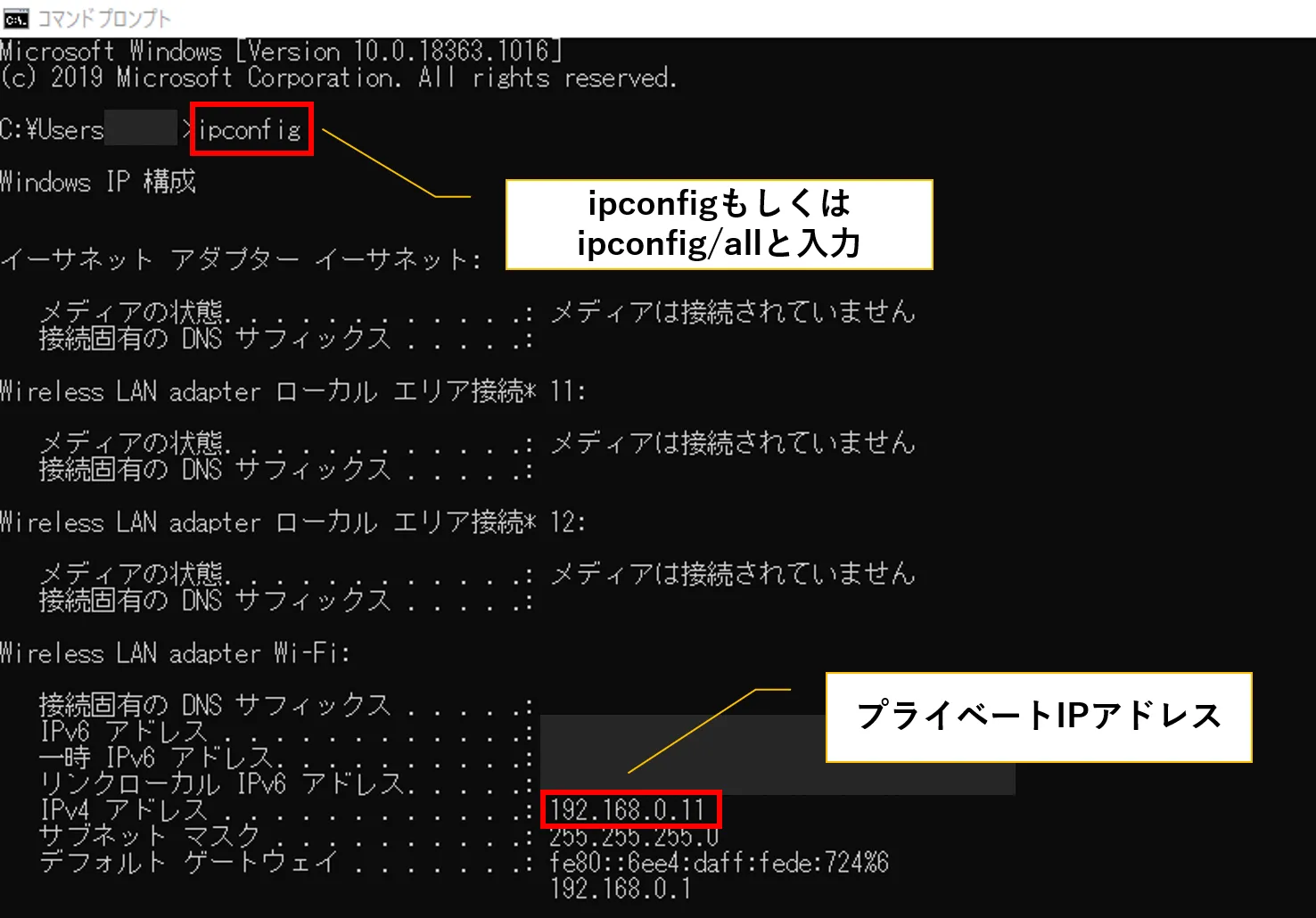 コマンドプロンプトが立ち上がるので、「ipconfig」と入力しEnterを押します。