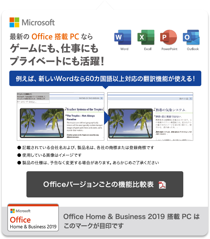 最新のOffice搭載PCならゲームにも、仕事にもプライベートにも活躍！