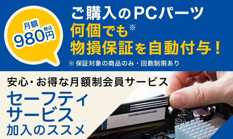 セーフティサービスのススメ