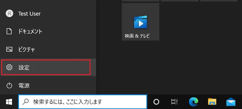 歯車マークの「設定」をクリックします。