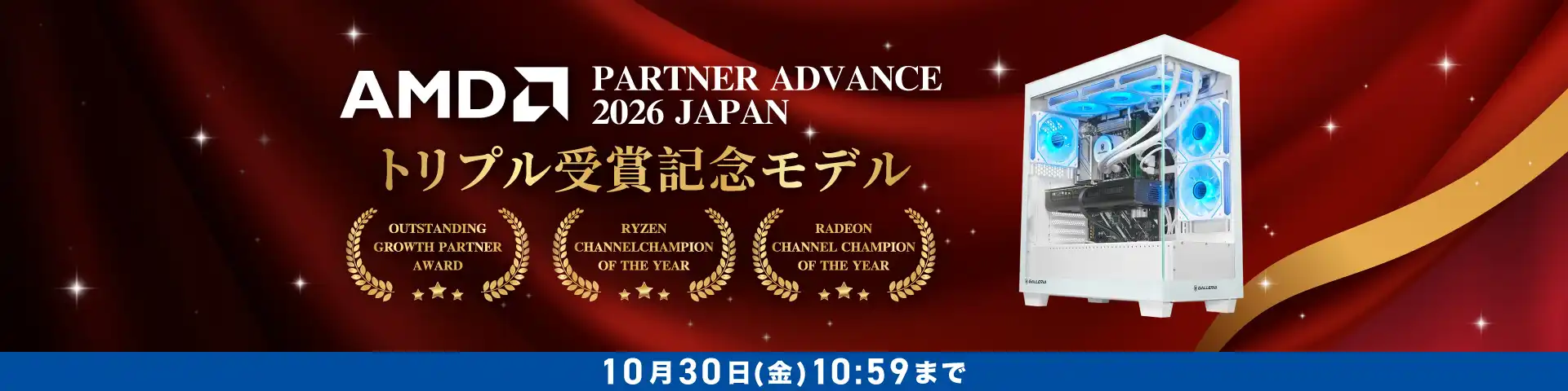 AMD PARTNER ADVANCE 2026 JAPAN トリプル受賞記念
