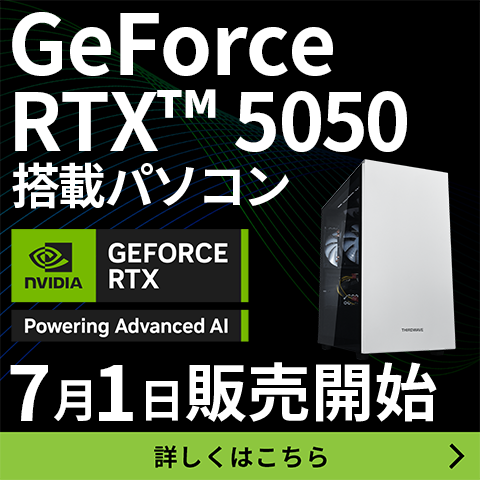 GeForce RTX™ 50シリーズ販売開始