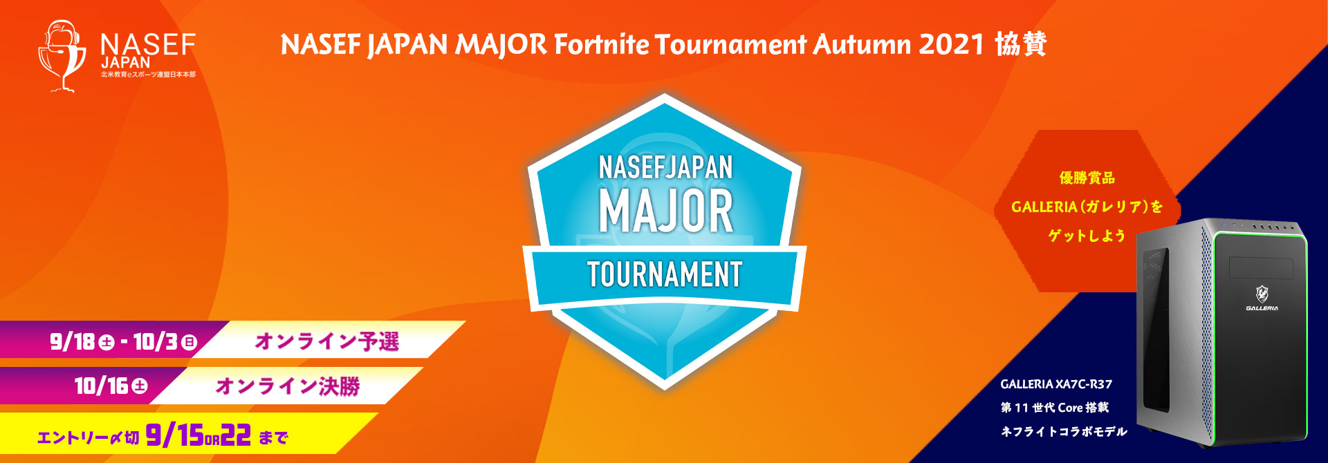 NASEF JAPAN MAJOR Fortnite Tournament Autumn 2021協賛
