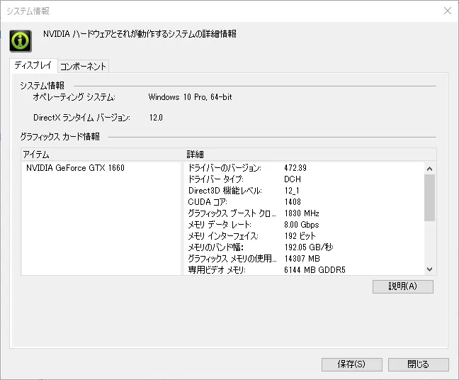 「ドライバーのバージョン」の項目を確認すると「472.47」から「472.39」へダウングレードしていることが確認できました。