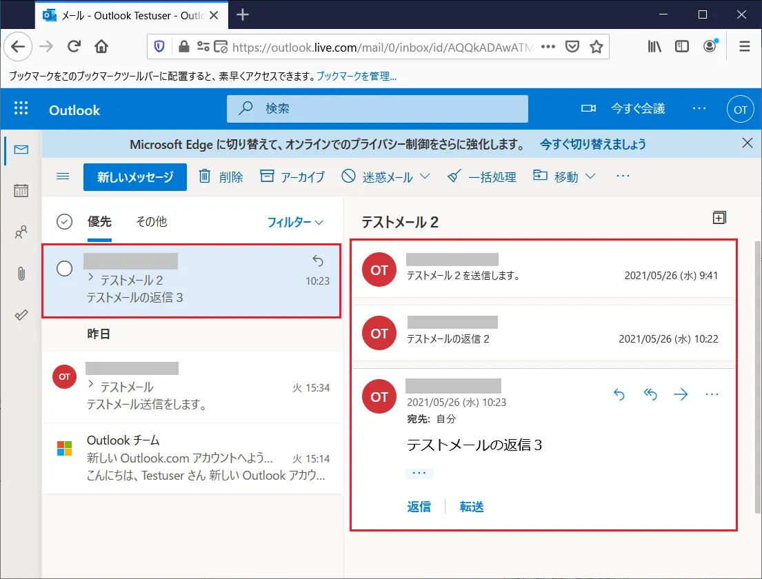 「テストメール２」をクリックすると、右側のウィンドウに過去に受信した３回分のメールが段になって表示されます。