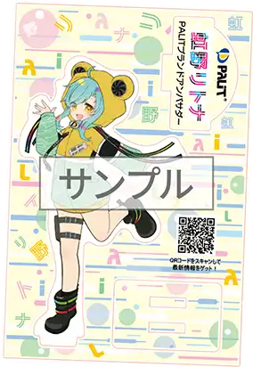 「Palitブランドアンバサダー　虹野リトナ」オリジナルアクリルスタンドのサンプル画像