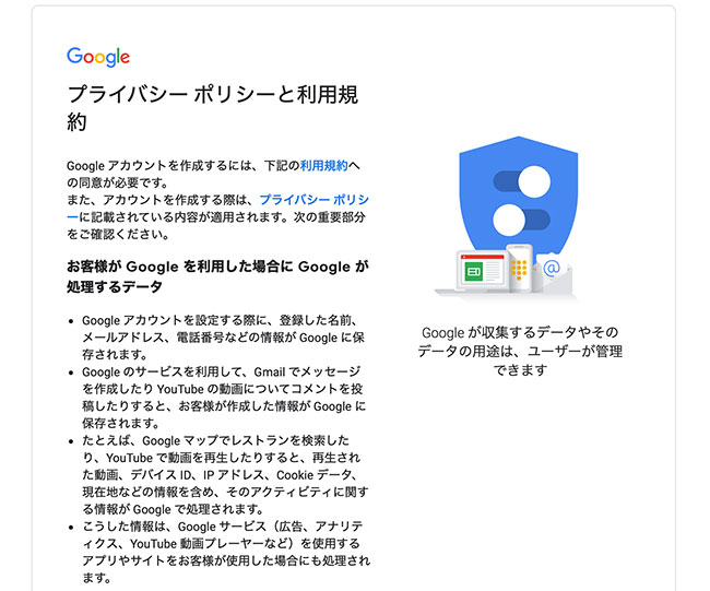 次に「プライバシーポリシーと利用規約」を確認することになります。