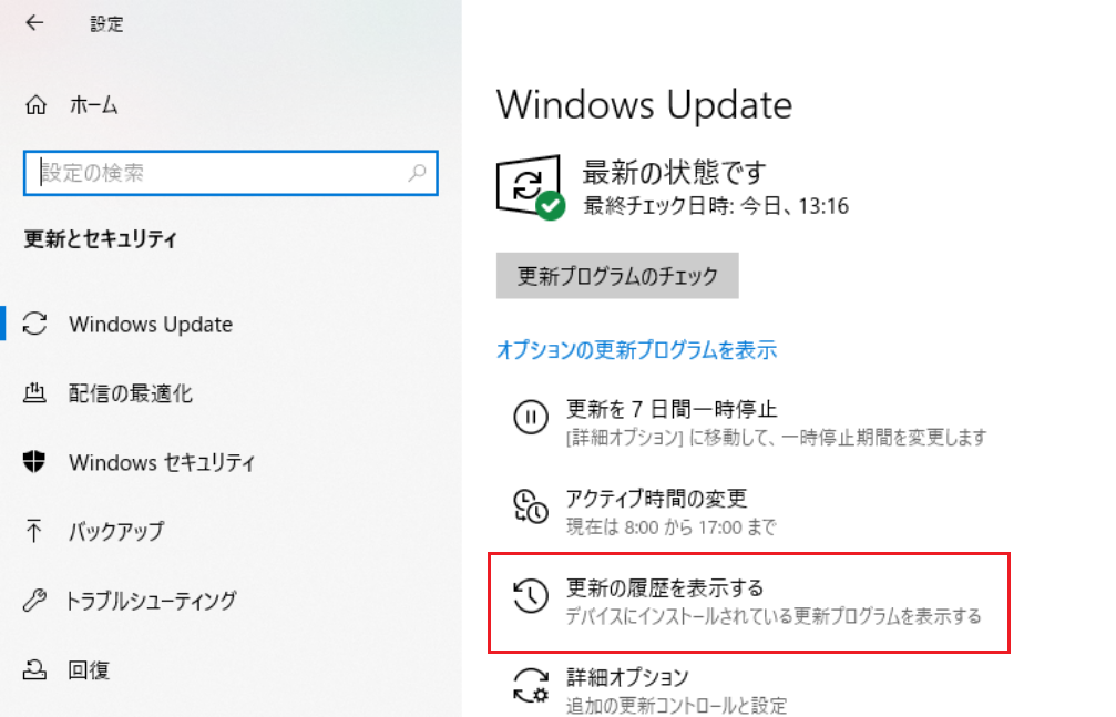 「Windows Update」ウィンドウのメニューから「更新の履歴を表示する」をクリックすると、過去の更新履歴を見ることができます。
