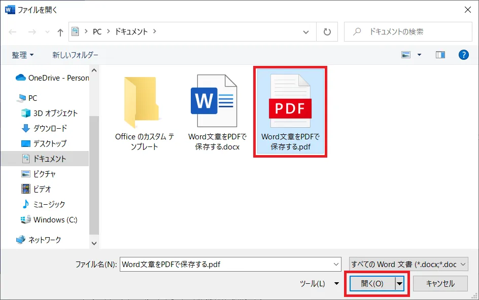 Word（ワード）で編集したいPDFファイルを選択して開きます。