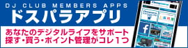 ドスパラアプリ