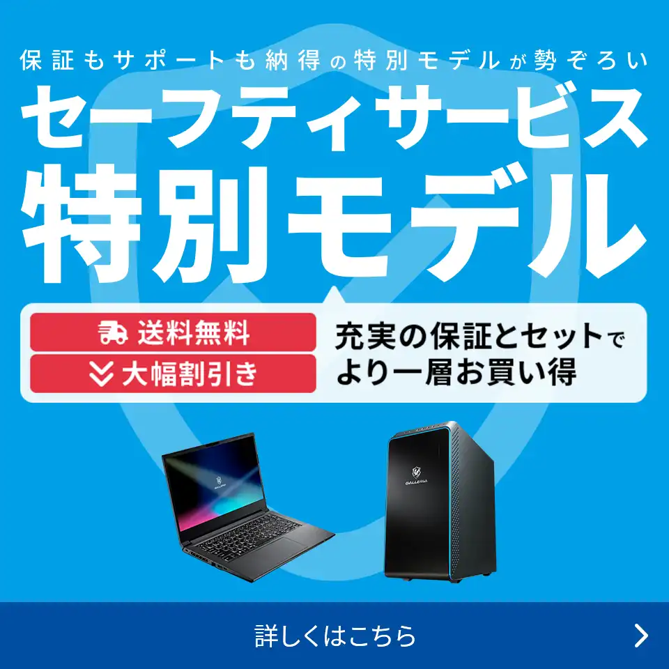 セーフティサービス特別モデル