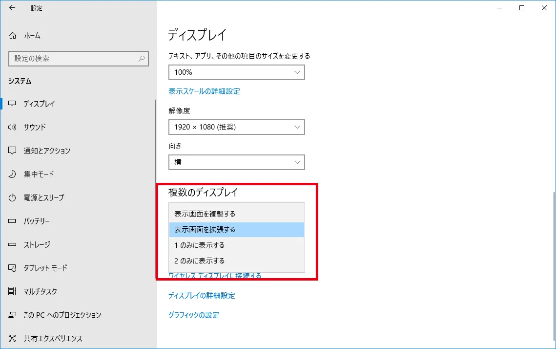 選択メニューから希望の表示方法「表示画面を複製する」または「表示画面を拡張する」を選びます。