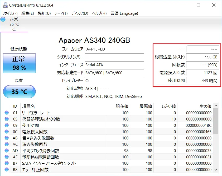 CrystalDiskInfo（クリスタルディスクインフォ）の「回転数や使用時間」の表示