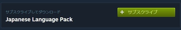 Japanese Language Pack　+サブスクライブ
