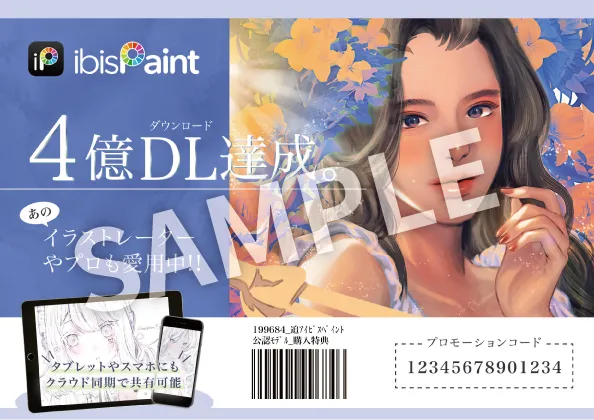 プロモーションコード