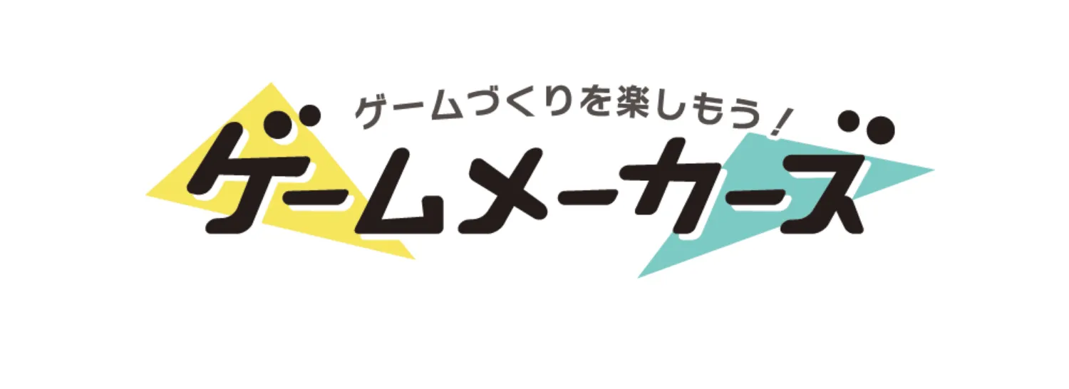ゲームメーカーズ